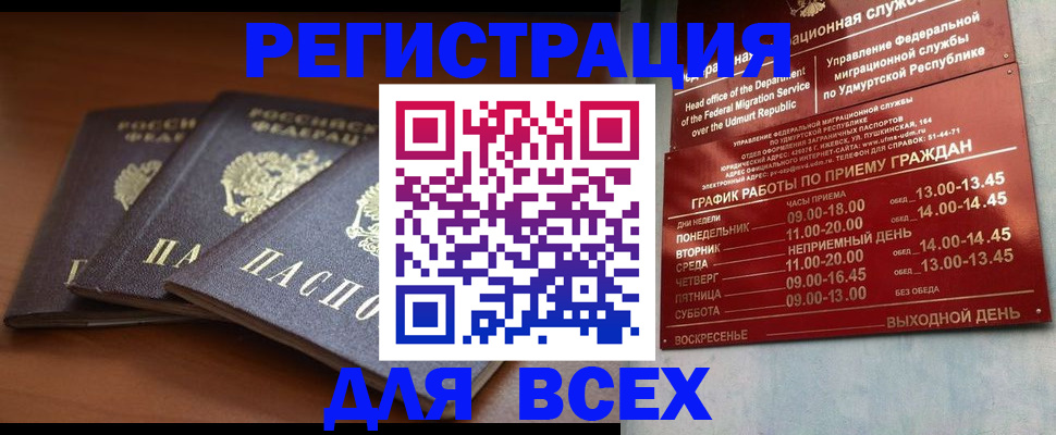 прописка для работы в Курганинске