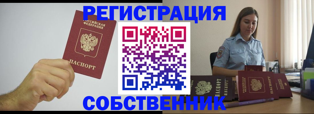 прописка регистрация в Курганинске