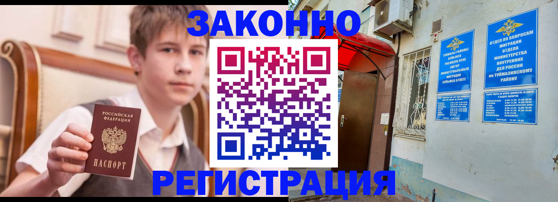 купить прописку в Курганинске