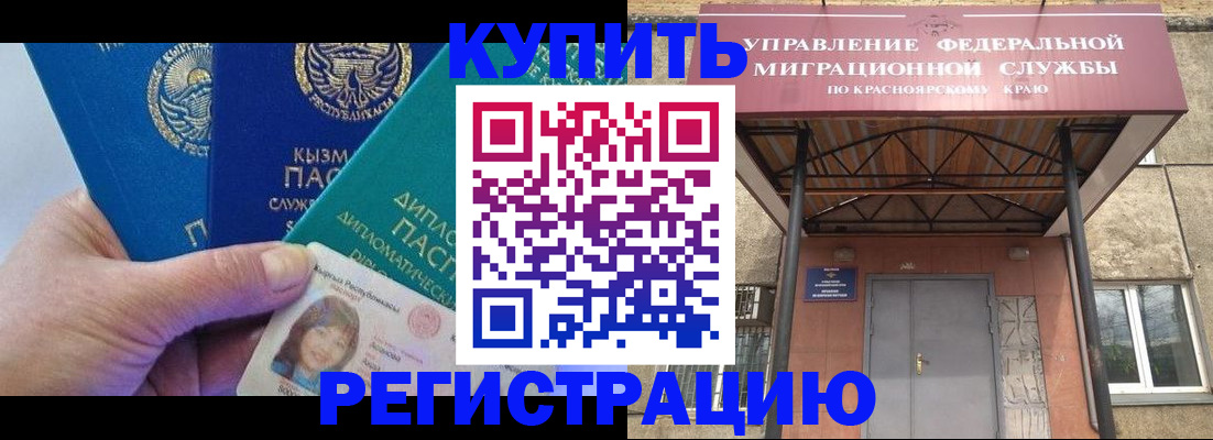 временная регистрация купить в Курганинске